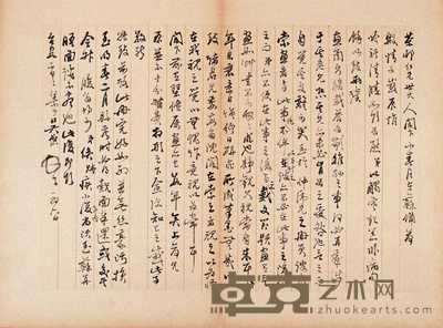 吴隽书札 
